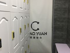 -UltraForce超源健身私教工作室(长楹天街精品店)