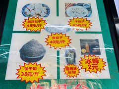 -回坊马二饺子馆