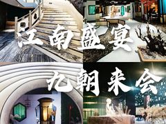 -九朝会昆曲·宴(望京店)
