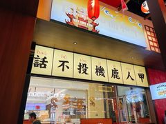 门面-仙隐小鹿中华料理(南宁万象城店)