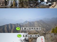 -玉渡山自然风景区