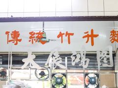 门面-汉记面馆(南华东路店)