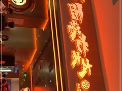 门面-西塔老太太泥炉烤肉(苏州大悦城店)
