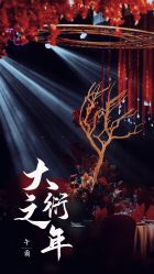 -婚礼美学