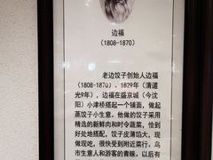 -老边饺子馆(东单店)