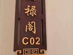 门面-大宅院(西溪路店)