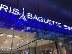 -巴黎贝甜(大宁国际商业广场店)