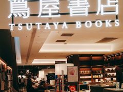 -茑屋书店(天目里店)