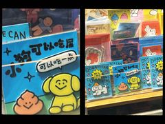 -野狗商店(瑞光店)