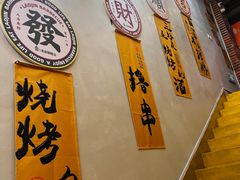 -清真·老金烧烤(舜华南路店)
