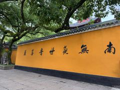 -普陀山慧济禅寺