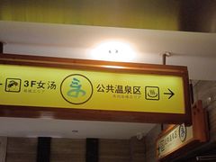 -汤乐汇•足道•SPA生活馆