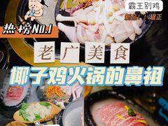 -凤园椰珍·臻品椰子鸡(保利时光里店)