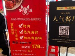 -牛道烤肉海鲜自助