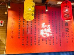 -肖记公安牛肉鱼杂馆·省级非物质文化遗产(万松园直营店)