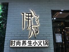 -伊人锅·魔石泡泡鱼