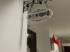 -猫爪屋猫咖(乐汇城店)