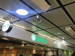 等位区-添好运点心专门店(中环IFC店)