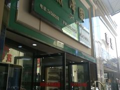 -信基豪泰酒店用品城