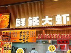 -李犟大爆鳝面·手工蟹黄包(湖滨西湖店)
