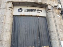 -中国建设银行(天津和平支行营业部)