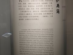 -长沙简牍博物馆