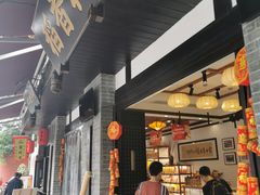 门面-稻香村(文殊院旗舰店)