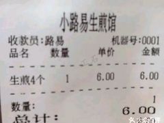 -小路易生煎馆(前进五路店)