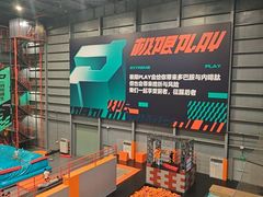 -极限PLAY运动娱乐新世界·团建派对潮玩休闲馆·室内蹦极高空游乐园