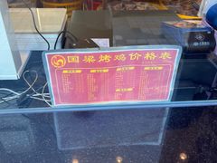 -国梁烤鸡(总店)