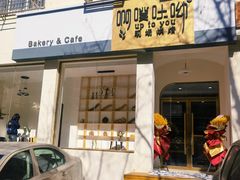 门面-啊噗吐呦现场烘焙(麦凯乐店)