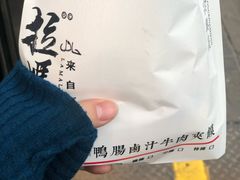 -清真拉妈卤味(回民街店)