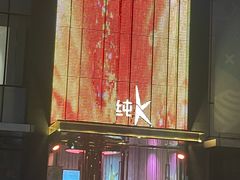 -纯K(打浦桥店)