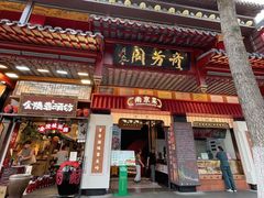-奇芳阁·百年清真南京菜(夫子庙店)