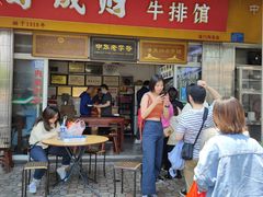 门面-好成财牛排馆(涂门街总店)