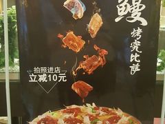 -必胜客(新中纬店)