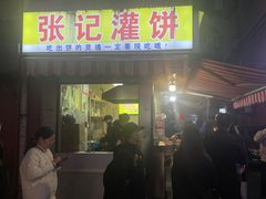 -张记灌饼(丰富路店)