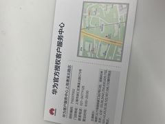 -华为授权服务中心(徐汇漕溪北路)