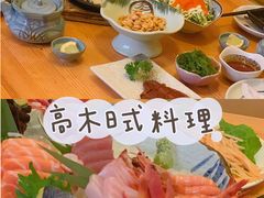 -高木日本料理(静安寺店)
