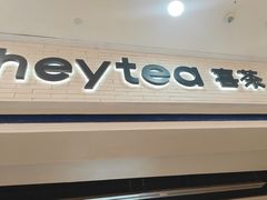 -喜茶(常州新北万达店)