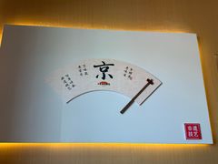 -华天二友居肉饼(宫门口店)