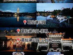 -葛仙湖公园
