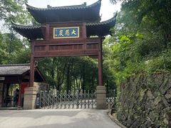 -大慈岩风景区