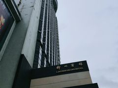 -柳州宾馆-云霄阁·旋转餐厅