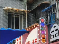 门面-夏食光安顺小舒冰粉冰浆(甲秀楼店)