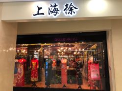 -上海徐(东方新天地店)