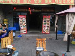 门面-山妹子铁锅炖