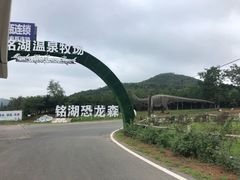 -大连铭湖国际观光牧场