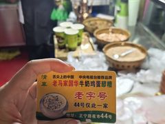 -清真老马家国华牛奶鸡蛋醪糟(正宁路店)