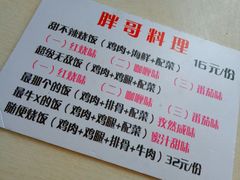 -胖哥料理(兴义里店)